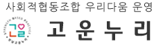 고운누리