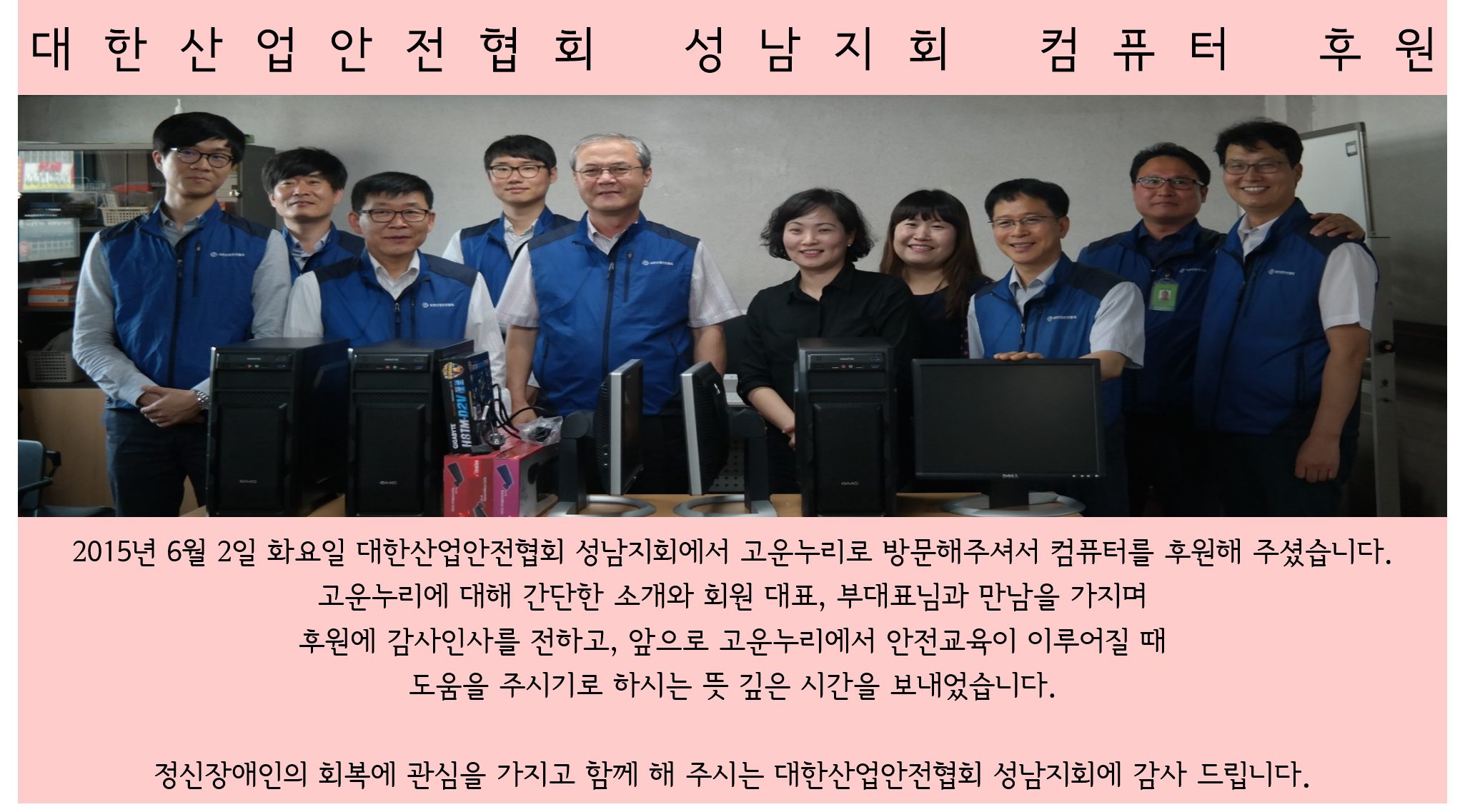 대한산업안전협회 후원 감사인사글(홈페이지 게시용).png