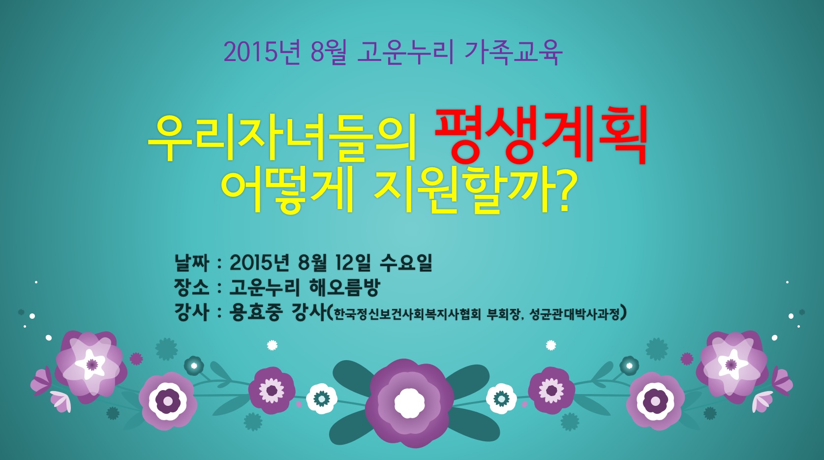 가족교육.jpg