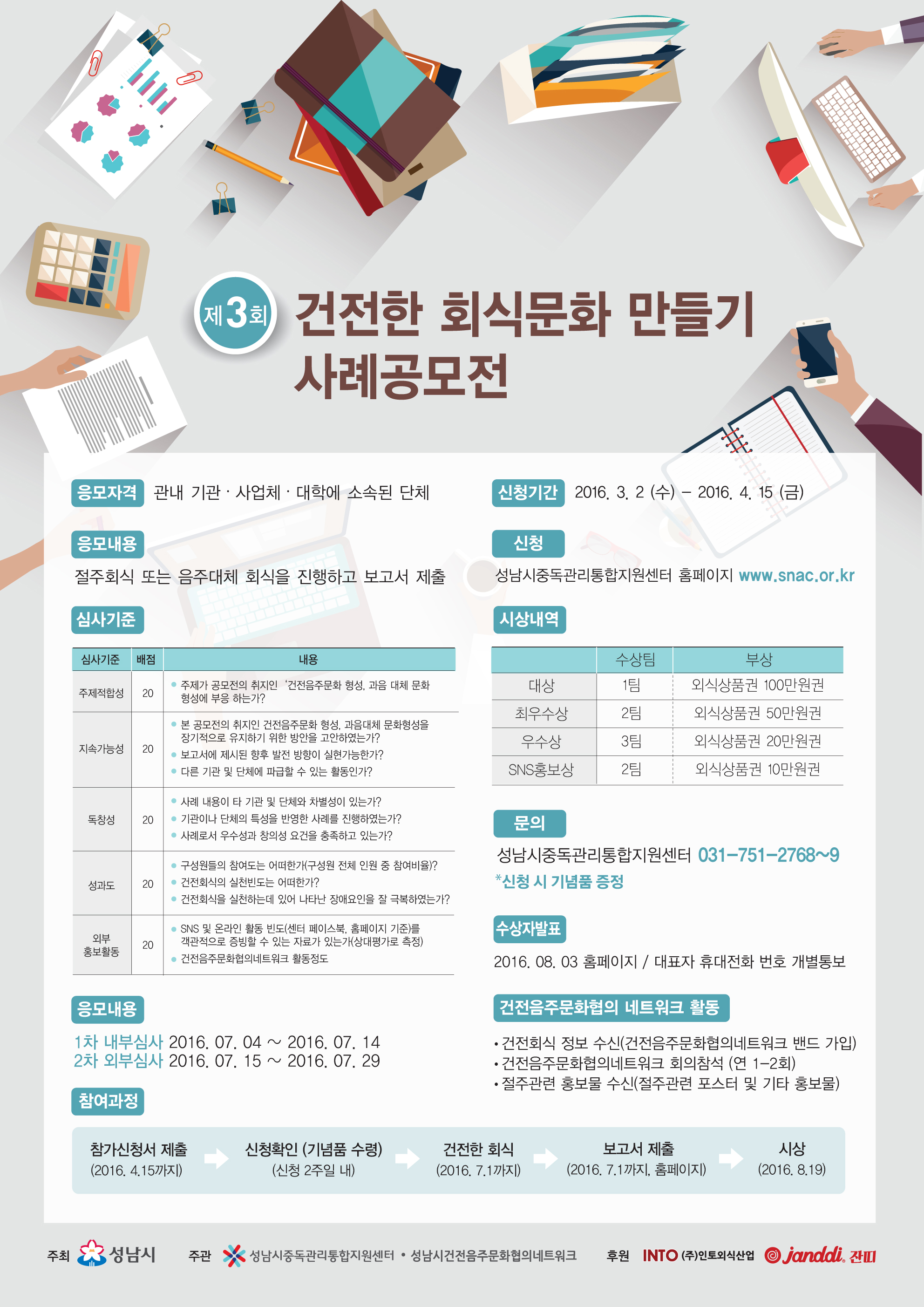 건전한회식문화만들기 사례공모전.jpg