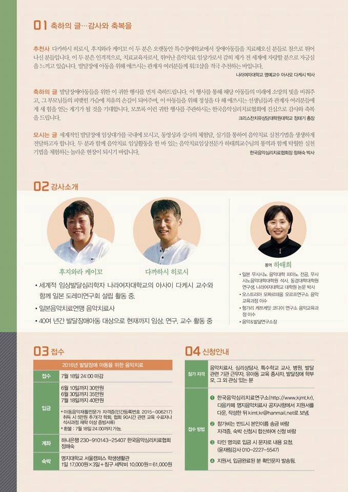 2-2016년 세계적 음악치료 임상가 내한초청 워크샵.jpeg