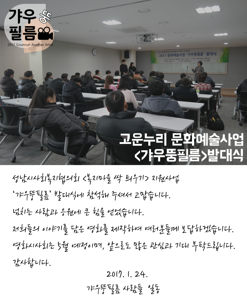 갸우뚱필름 발대식 감사인사.png